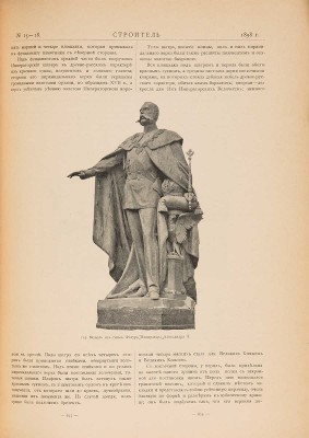 Султанов Н. [Автограф]. Памятник Императору Александру II в Кремле Московском. СПб., 1898.